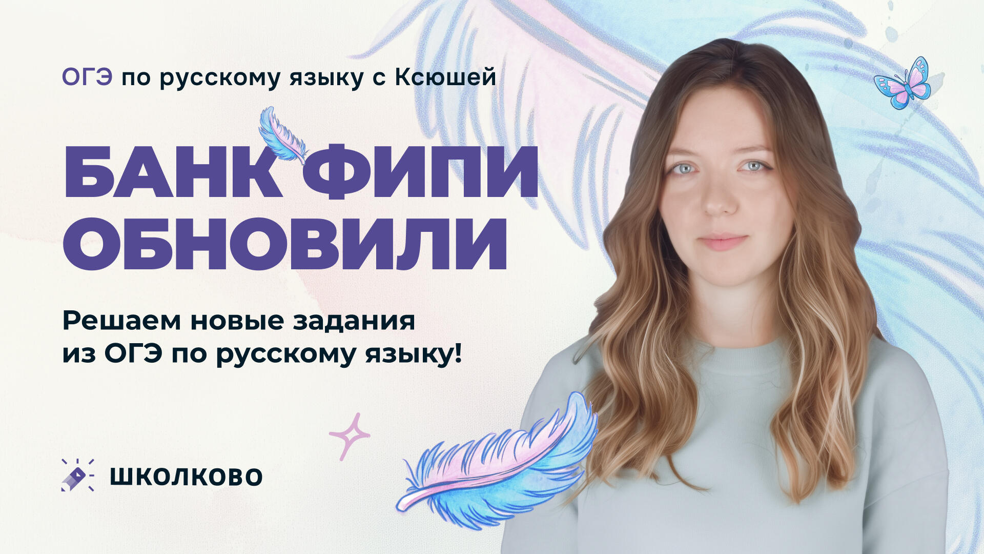 БАНК ФИПИ ОБНОВИЛИ. Решаем новые задания из ОГЭ по русскому языку! | Bobr