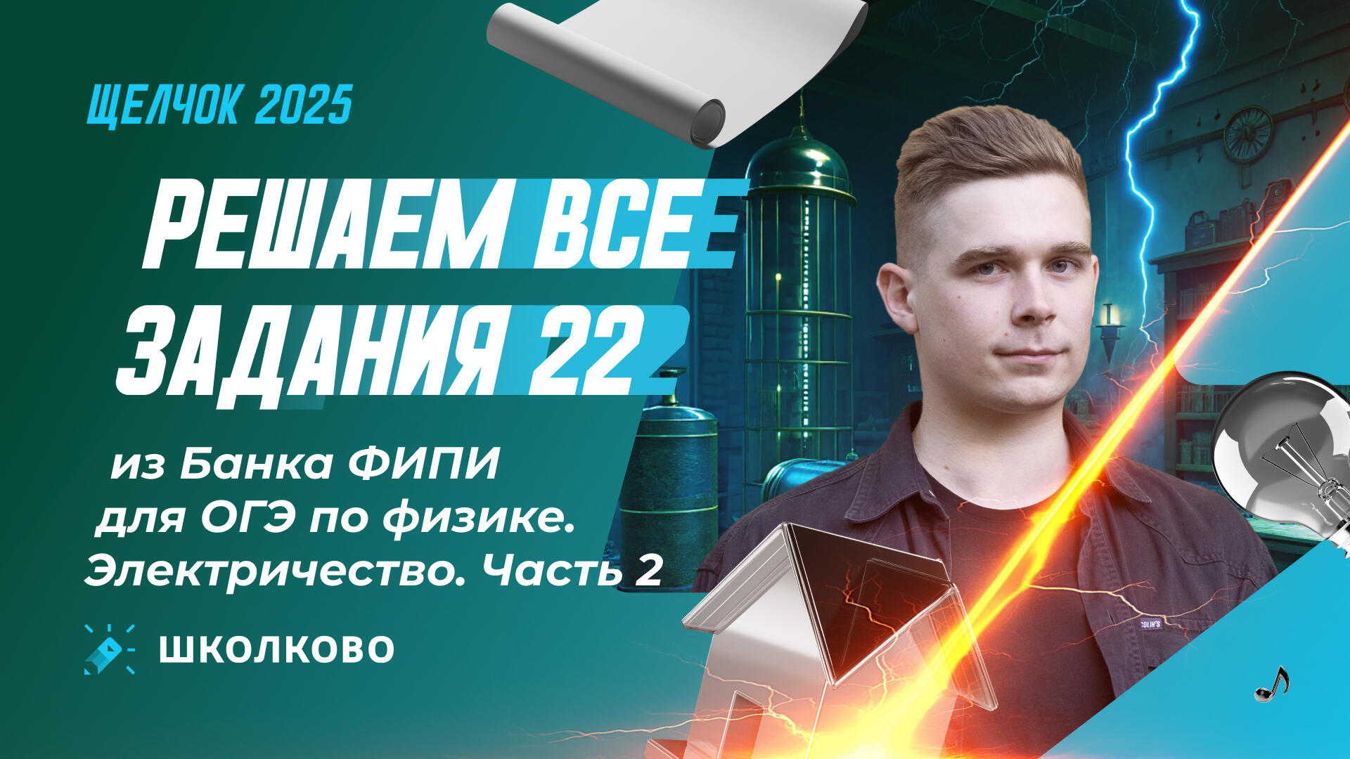 bobr 